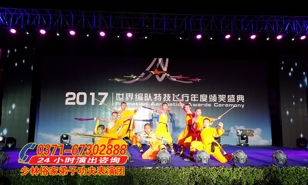 郑州国际航展颁奖晚会节目少林寺武术表演彩排结束